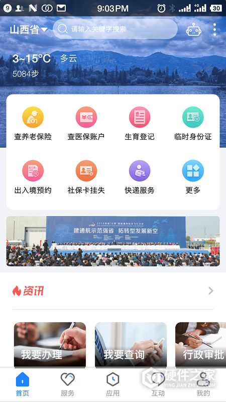 三晋通app