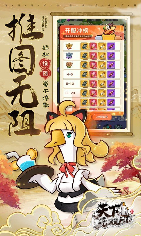 天下无双HD