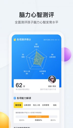 脑学家app
