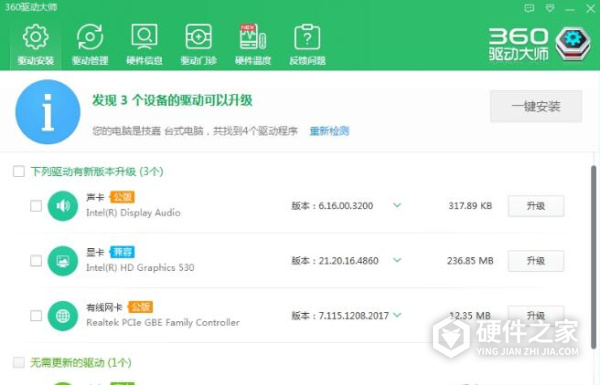 360驱动大师离线网卡版