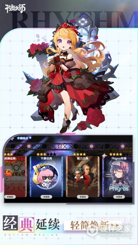 节奏大师2026最新版