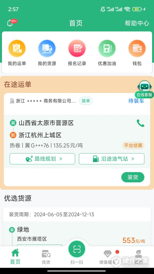 运销宝司机