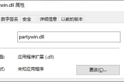 如何修复partywin.dll文件