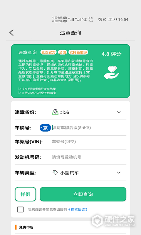 驾驶证查询app