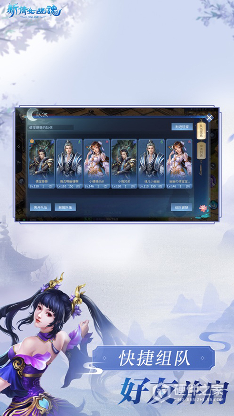 新倩女幽魂互通版