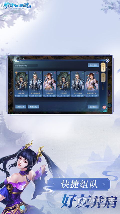 新倩女幽魂互通版