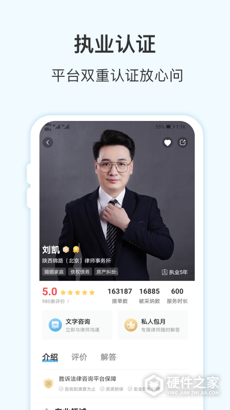 胜诉法律咨询app