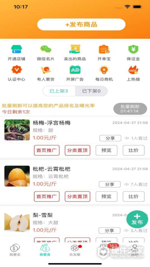 趣批发app