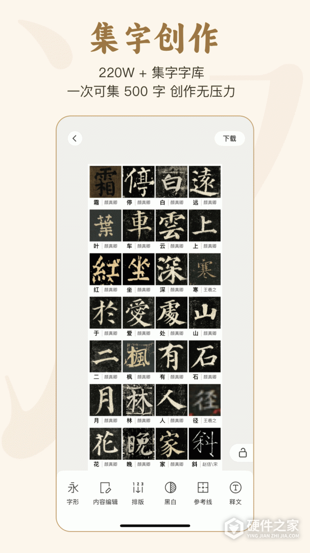 掌上碑帖