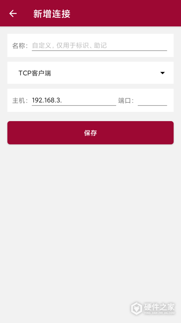 网络调试助手