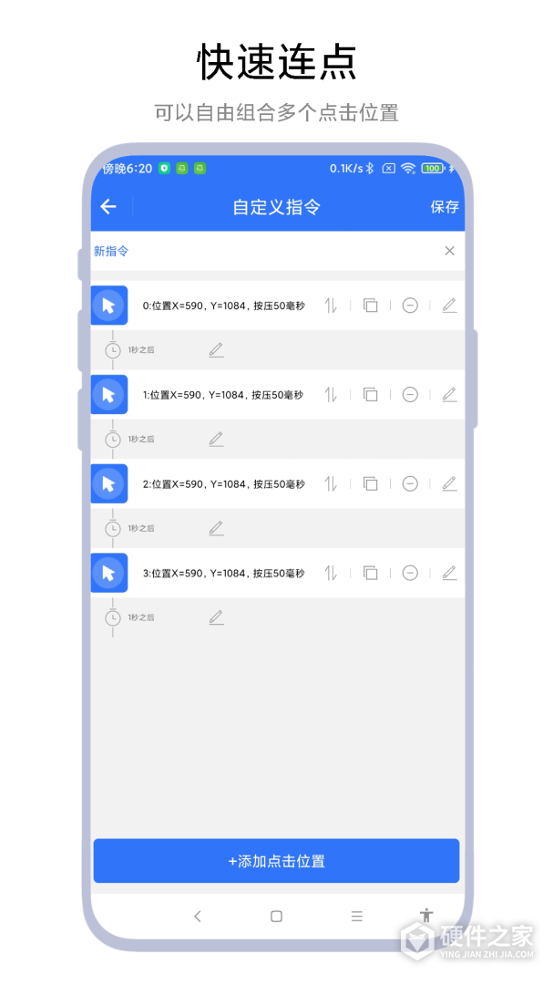 小食指连点器