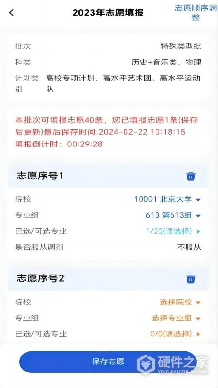 八桂高考app最新版