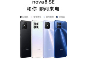 华为nova10 SE什么时候发布