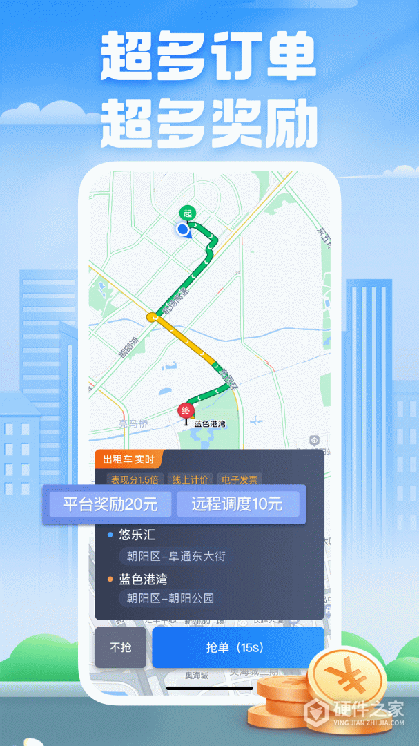 好的出租联盟