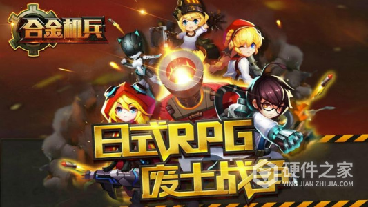 合金机兵
