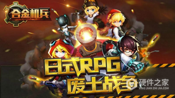 合金机兵官方版