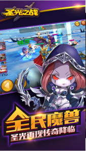 圣光之战（0.1折天天送648内置免费版）