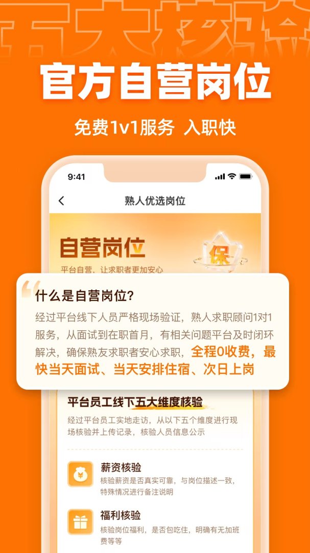 熟人直聘安卓版