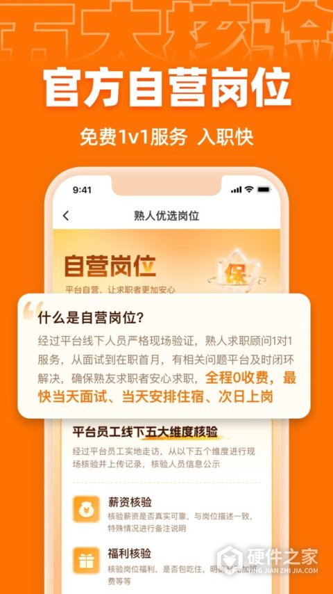 熟人直聘安卓版