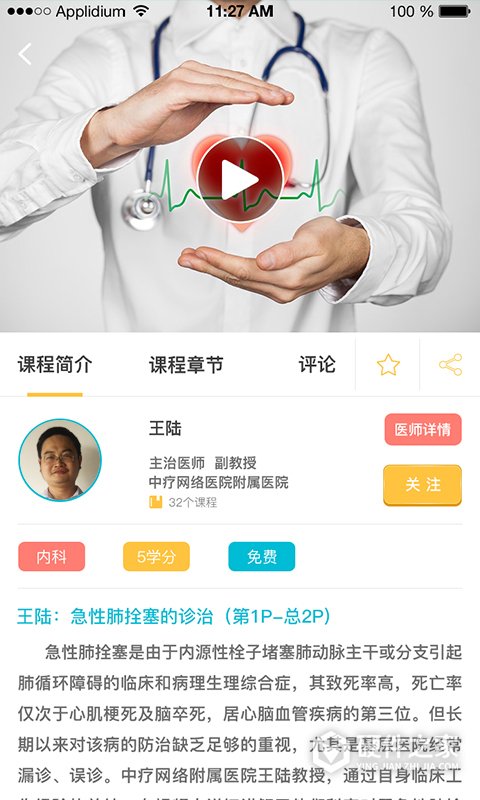 中疗智用继续教育平台