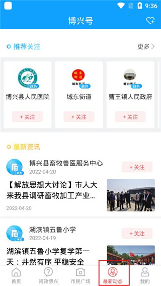 智慧博兴app
