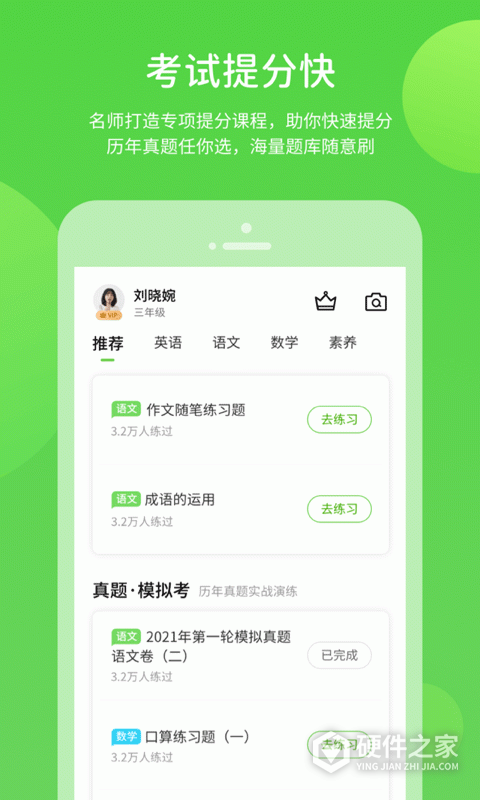 接力学习安卓版