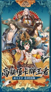 三国志幻想大陆oppo渠道服