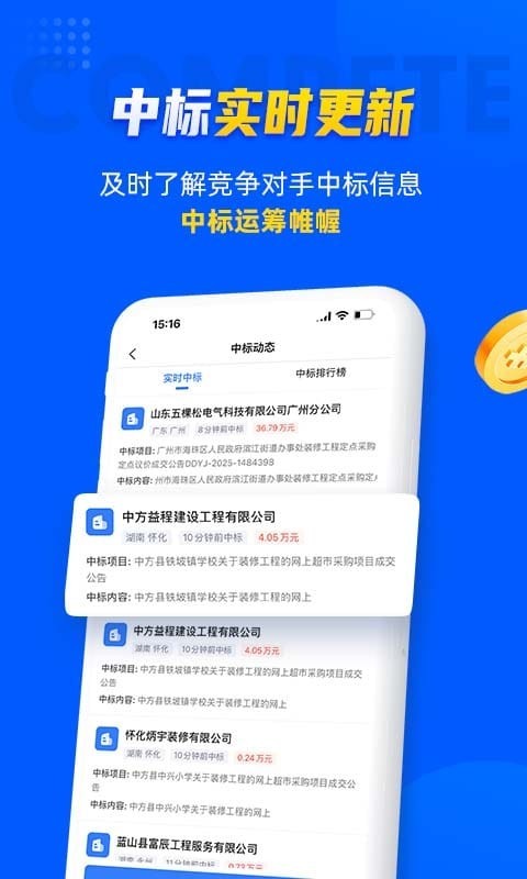 乙方宝招标APP