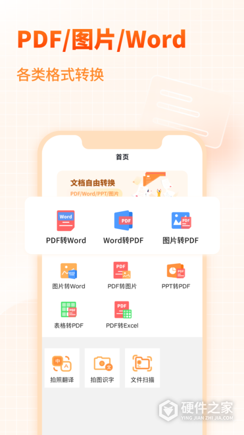 pdf转换器大师