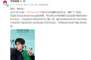 华为nova11系列及全场景新品发布会时间