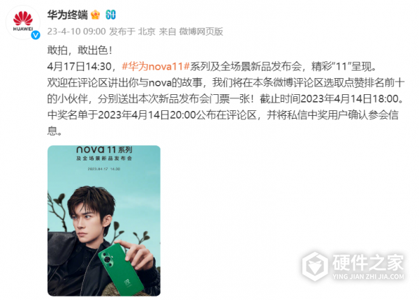 华为nova11系列及全场景新品发布会时间