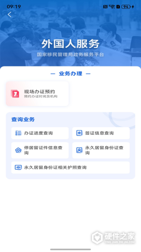 移民局app