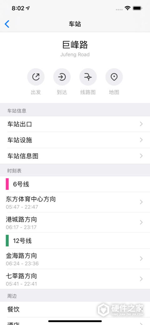 上海地铁通app