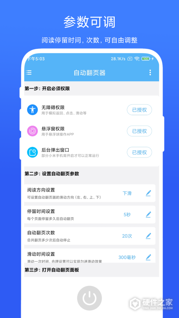 自动翻页器最新版