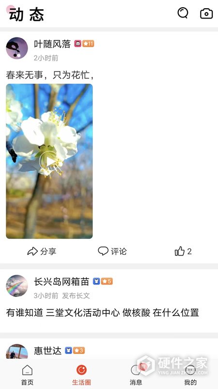 长兴岛生活网客户端