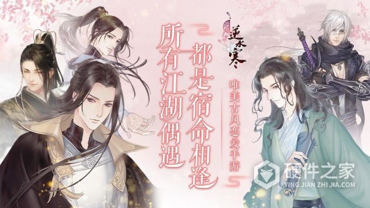 遇见逆水寒原版