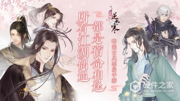 遇见逆水寒原版