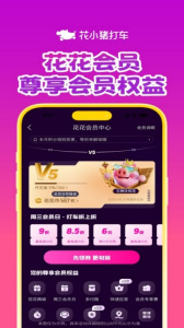 花小猪打车