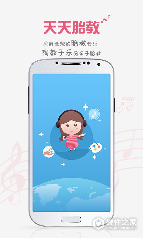 胎教盒子(胎教音乐)