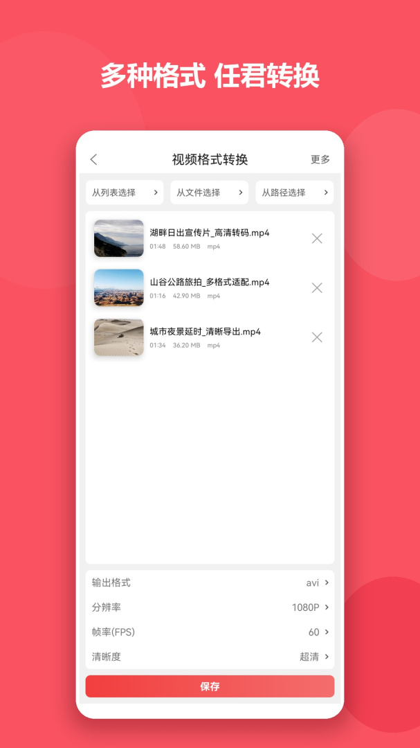 格式大师官方免费版