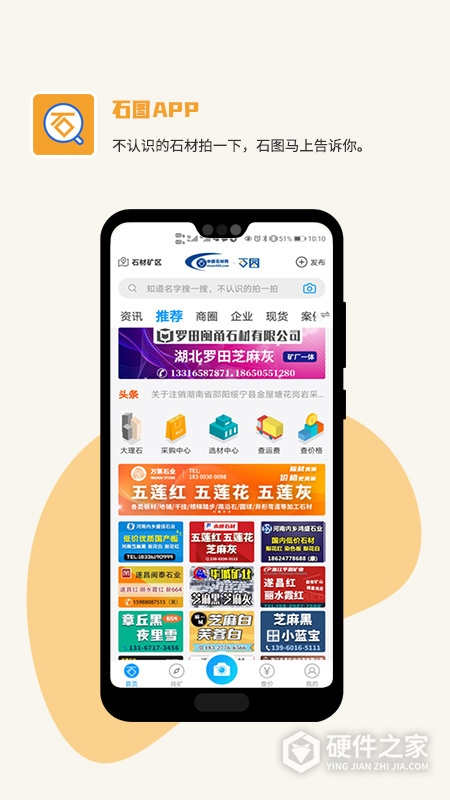 石图
