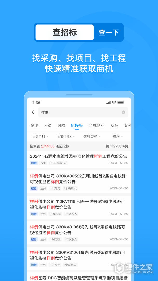 企查查