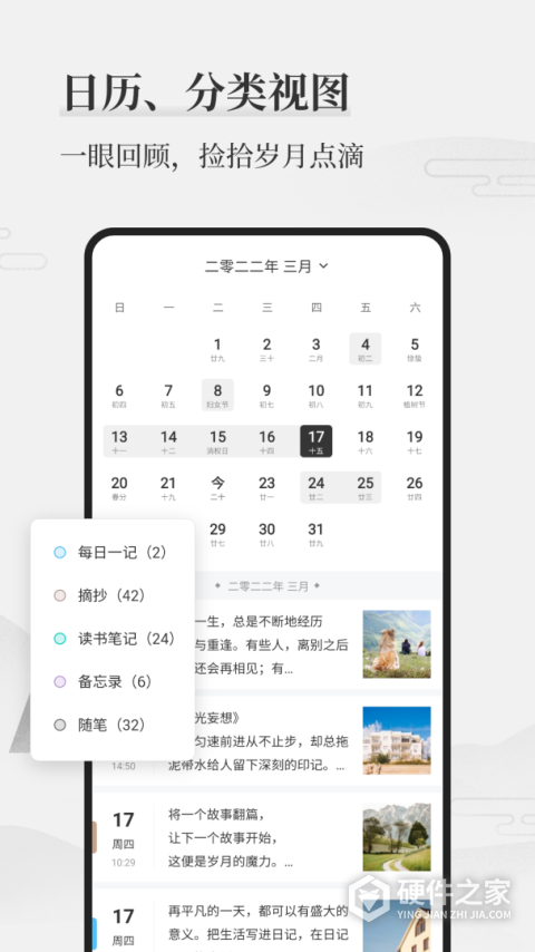 墨记日记app