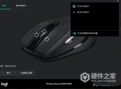 罗技m545怎么设置侧键