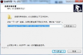 腹灵G51鼠标驱动