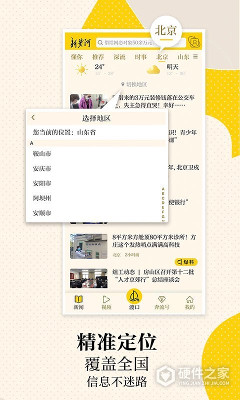 新黄河app