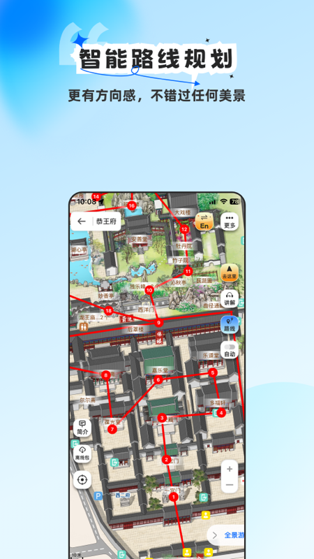 旅途随身听官方版