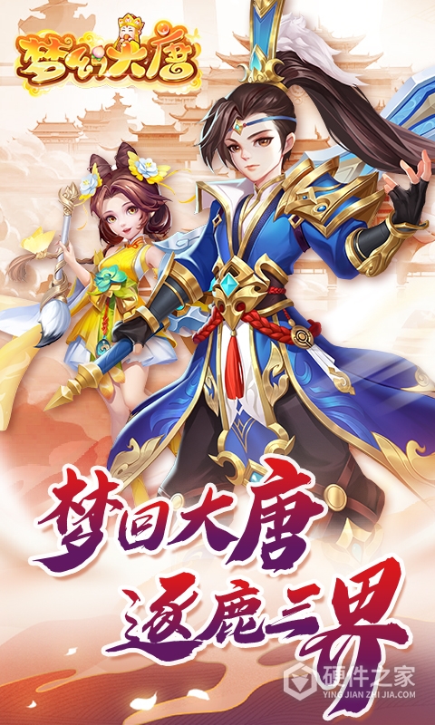 梦幻大唐折扣版