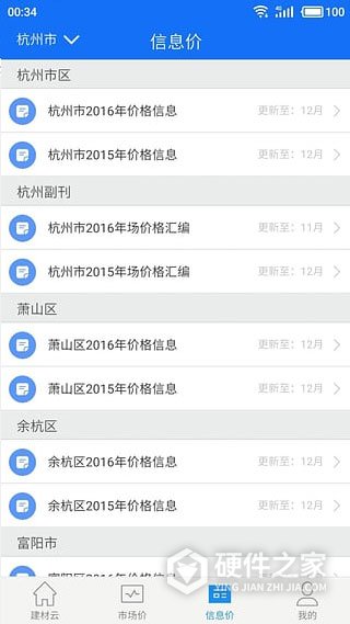 蓝光建材云