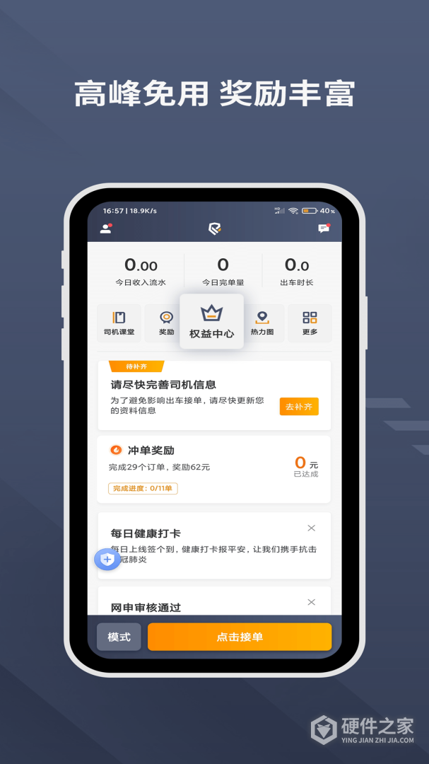 乐拼用车司机
